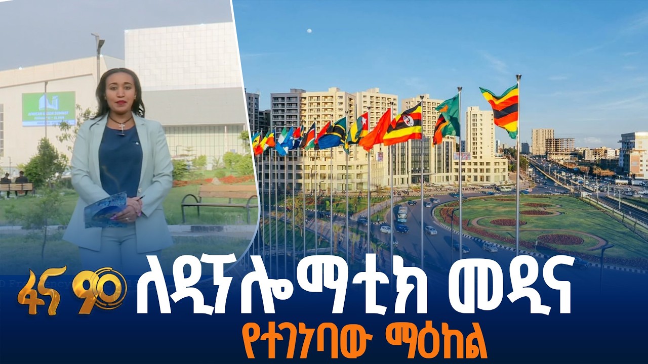 የጣሊያን አፍሪካ ጉባዔ የሚያስተናግደው አዲስ ዓለምአቀፍ ኮንቬንሽን ማዕከል