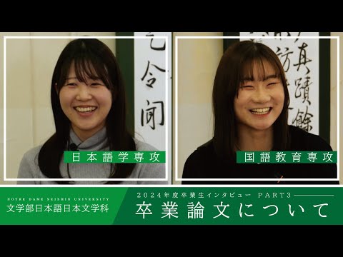 日本語日本文学科 卒業生インタビューPART3