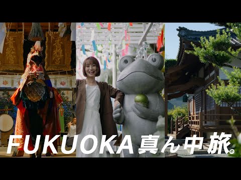福岡の真ん中の、感動スポット！【飯塚市・嘉麻市・桂川町】＃FUKUOKA真ん中旅 文化編