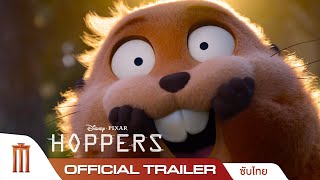 Disney & Pixar's Hoppers - Official Trailer [ซับไทย]