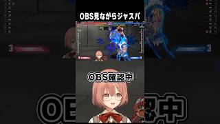OBS見ながらジャスパしちゃうﾓｶｻｰﾝ【切り抜き】　ショート #ぶいすぽ切り抜き #vtuber #ぶいすぽ