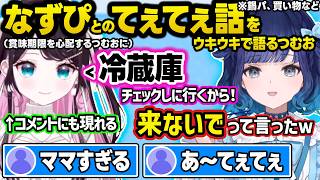 ママのなずぴに甘やかされまくりなてぇてぇ話をしたり、味覚が鋭すぎて商品説明文と感想が完全一致する神の食レポを披露する可愛すぎるもぐもぐ担当こかげちゃんｗｗ【ぶいすぽ/切り抜き/紡木こかげ/花芽なずな】
