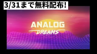 【無料シンセ】ANALOG DREAMS | Native Instruments