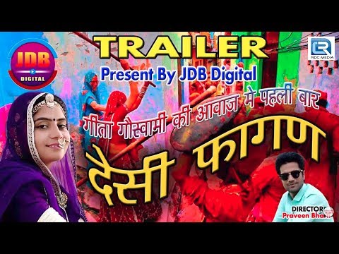 गीता गोस्वामी का पहला देसी फागण सॉन्ग 2018 - Trailer Song | Rajasthani Fagan Geet | JDB Digital