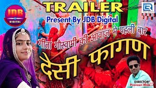 गीता गोस्वामी का पहला देसी फागण सॉन्ग 2018 - Trailer Song | Rajasthani Fagan Geet | JDB Digital