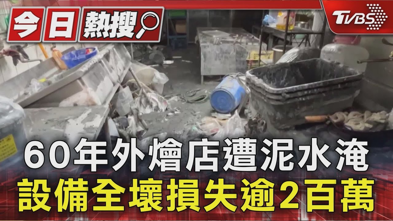 光復鄉外燴店泡泥巴損失逾二百萬 「無法自救」盼援助
