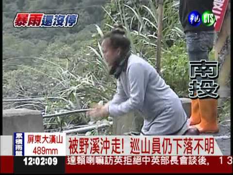 巡山員勘災被沖走 陸空大搜救