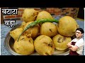 बटाटा वडा बनाने का सही तरीका | Batata Vada Recipe | Aloo Bonda Recipe | Pa