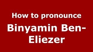 How to pronounce Binyamin Ben-Eliezer