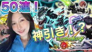 【モンスト】怪獣８号コラボ！50連ガチャ！コラボ確定連発！？まさかのあのキャラがww
