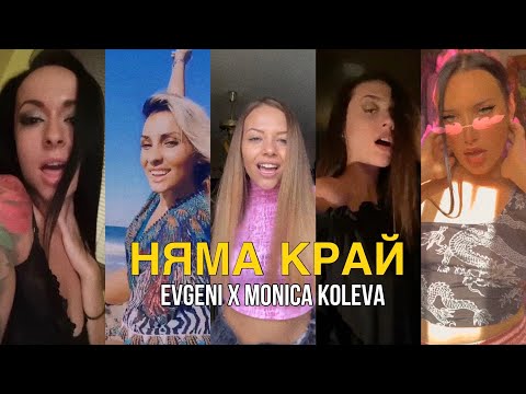 EVGENI x MONICA KOLEVA  - Няма край / Nqma Krai (OFFICIAL VIDEO)