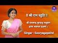 Sri Ram Chandra Kripalu Bhajman | Sooryagayathri | Sri Ram Stuti | #ramji #jaishreeram
