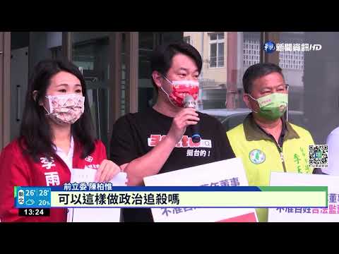 喊監票遭裁罰50萬 李雨蓁:市選委會遭掌控