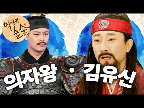 [EBS놀이터] 역사가 술술📰｜백제의 마지막 왕, 의자왕｜삼국통일의 주역이 되는 김유신｜역사｜한국사｜2편 모아보기