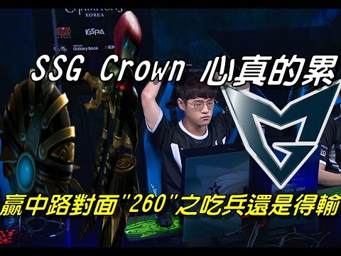 SSG vs MVP  Game1全場精華Highlights | Crown心真的累！庫奇吃兵贏對面"260隻"還是得輸！| 2017 LCK Summer W7D3