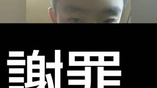 雑すぎる謝罪動画