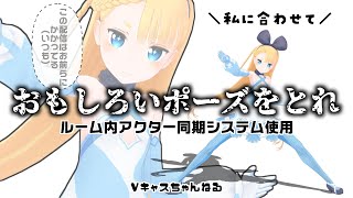 【3/15(水)20：30～】Vキャスちゃんねる#130【面白ポーズ選手権（？）】