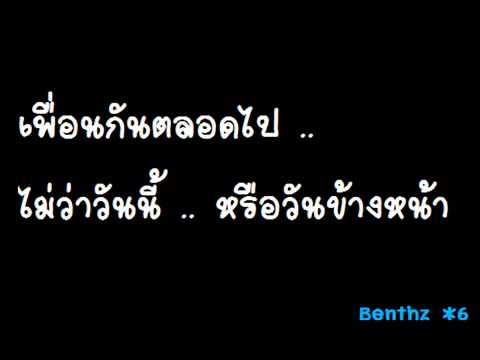 อยากได้ชื่อเพลงซึ้งๆมิตรภาพระหว่างเพื่อน - Pantip อยากได้ชื่อเพลงซึ้งๆมิตรภาพระหว่างเพื่อน - Pantip