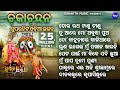 To Ratha Taanu Taanu Superhit Odia Jagannatha Bhajans Md Aziz ତୋ ରଥ ଟାଣୁ ଟାଣ�