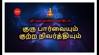Guru Parvai Tamil Movie Watch HD Mp4 Videos Download Free