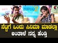 Gaalipata 2 Yogaraj Bhat ಗಣೇಶ್‌ನ ಒಪ್ಪಿಸೋದೆ ದೊಡ್ಡ ಕೆಲ
