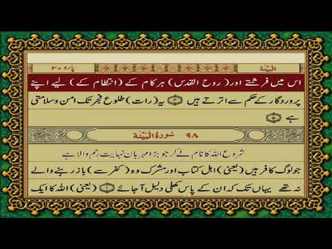 97 SURAH QADR JUST URDU TRANSLATION WITH TEXT FATEH MUHAMMAD JALANDRI HD