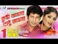 Tumi Amar Shudhu Amar Moushumi Mahfuj Ahmed Bangla New Movie Song 2017 CD Vision