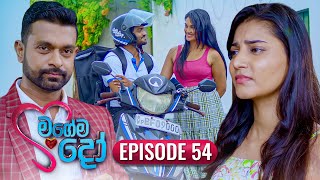 Magema Do | Episode 54 - (2025-10-09) | ITN preview image