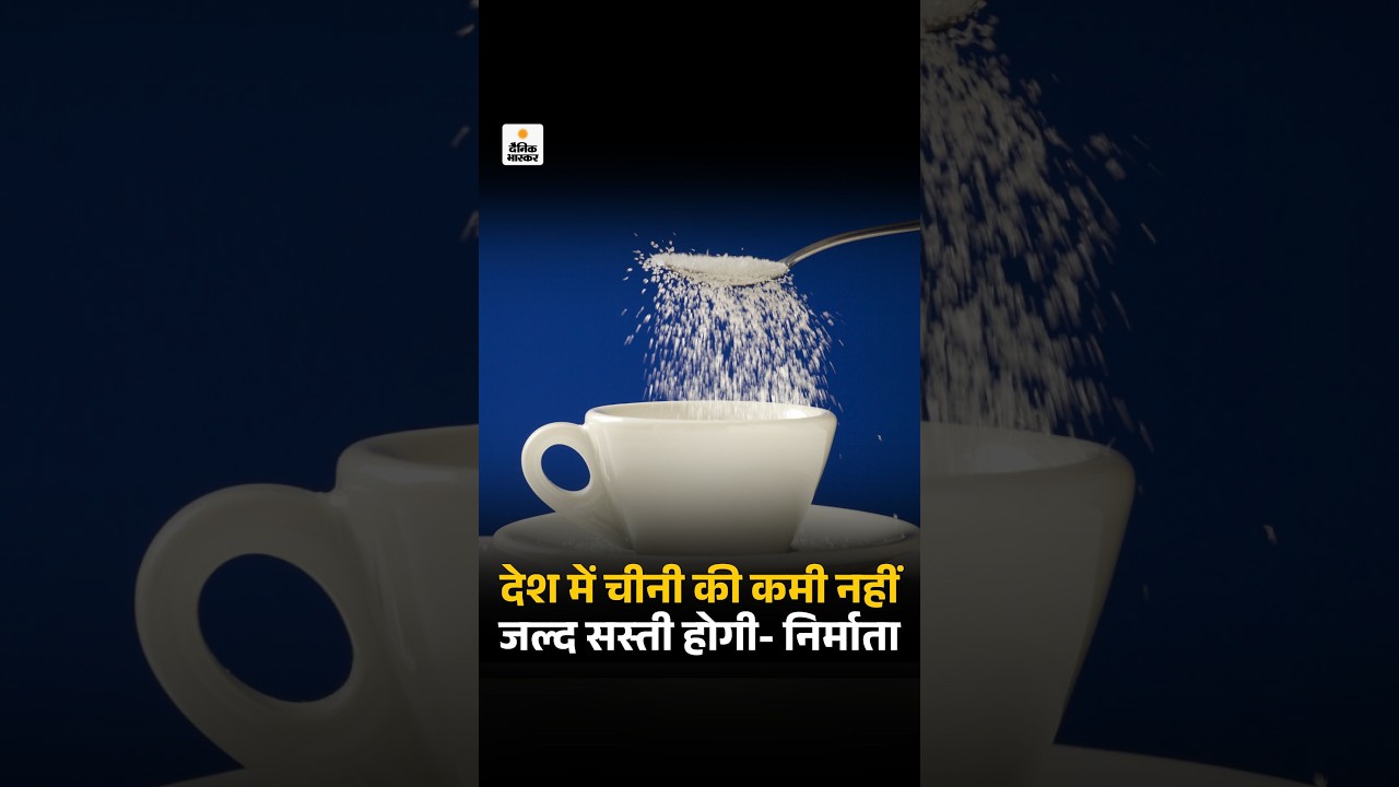 Sugar Price in India: Sugar Price Surge | कब सस्ती होगी चीनी | Sugar Import Ethanol E20