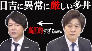 [Mリーグ] 気まずいww日吉に厳しすぎる多井隆晴 [切り抜き/多井隆晴/日吉辰哉]