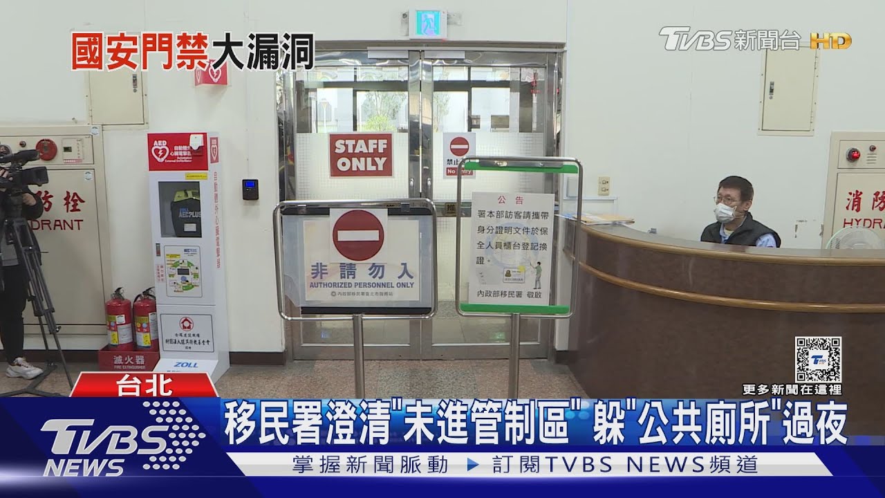 移民署遭闖入？　男疑闖辦公室待兩天一夜