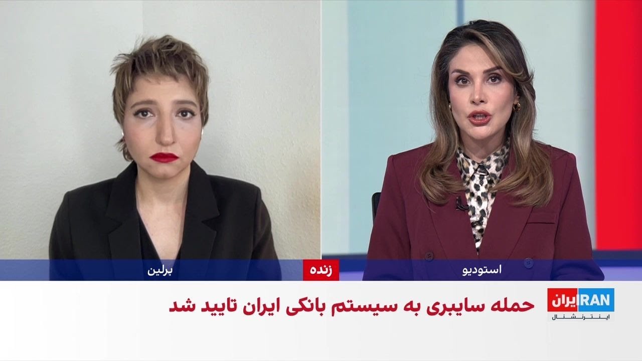 حمله سایبری به چهار بانک در ایران