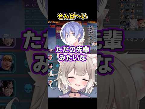 "先輩" ＊あれる、巫神こん【APEX】【夜絆ニウ / NeoPorte (ネオポルテ) 】#shorts #vtuber #切り抜き #apex #apexlegends