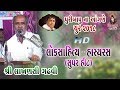 05 Paribapu Na Angne 2018 Loksahitya And Hasya Ras Ni Vaatu Lakhansi Gadhvi