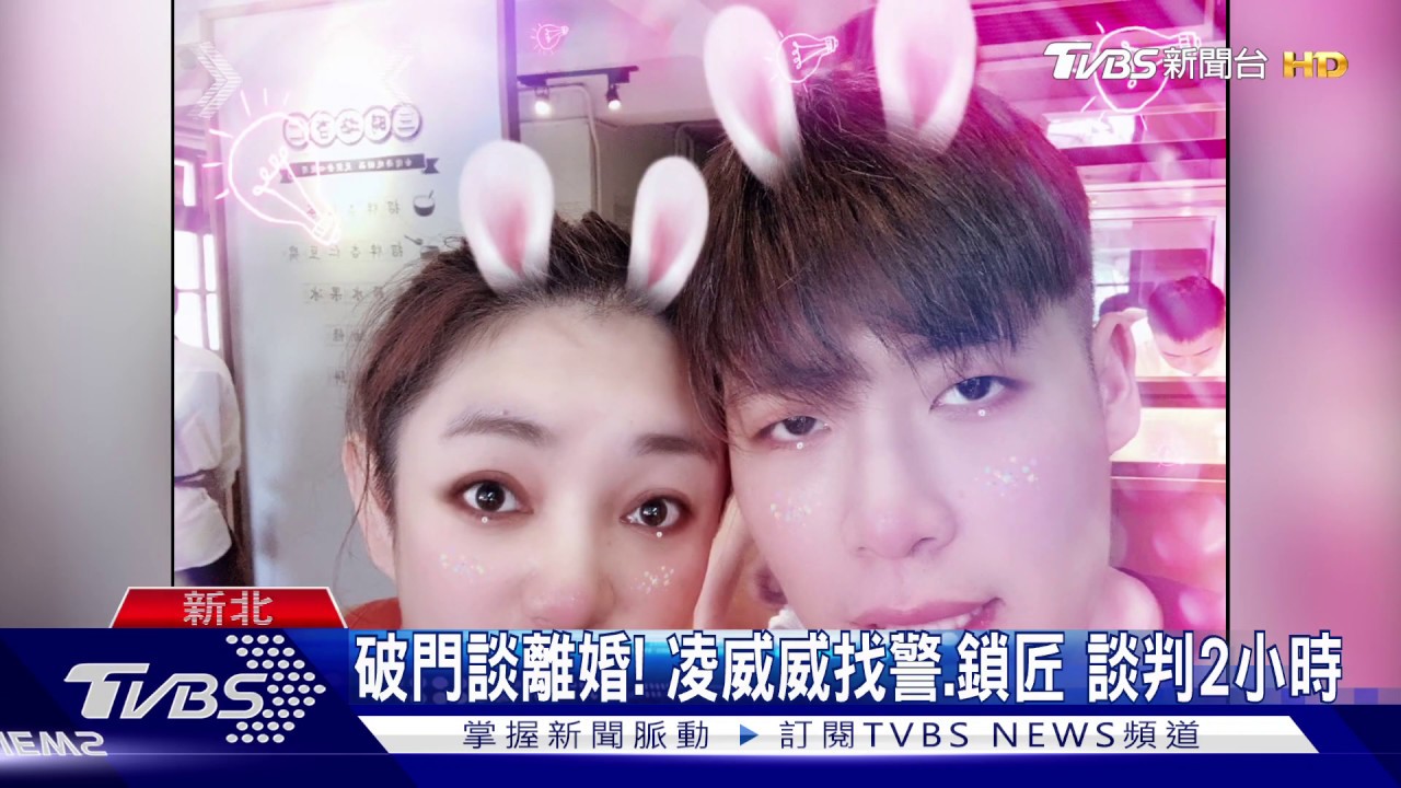 凌威威婚變!偕鎖匠登門攤牌 夫只肯付3萬
