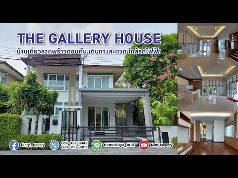 ขาย-เช่า บ้านเดี่ยวใจกลางลาดพร้าว The Gallery House 1 เข้า-ออกได้หลายเส้นทาง ลาดพร้าว รัชดา และถนนพหลโยธิน และรถไฟฟ้า 3 สถานี  – รูปที่ 2