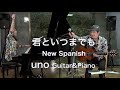 君といつまでも new spanish version ～uno guitar u0026piano