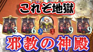 【邪教ビショップ】勝ち筋「邪教の神殿」だけ！邪教に染まったこの俺を慰める奴はもういない。【シャドウバース】