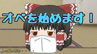 【ゆっくり茶番】霊夢と魔理沙がオペをします！