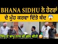 Sidhu Moose Wala Bhana Sidhu Ne Kadd Dite Veham Jehde Khinde Si Sidhu Di Support Nhi Kiti