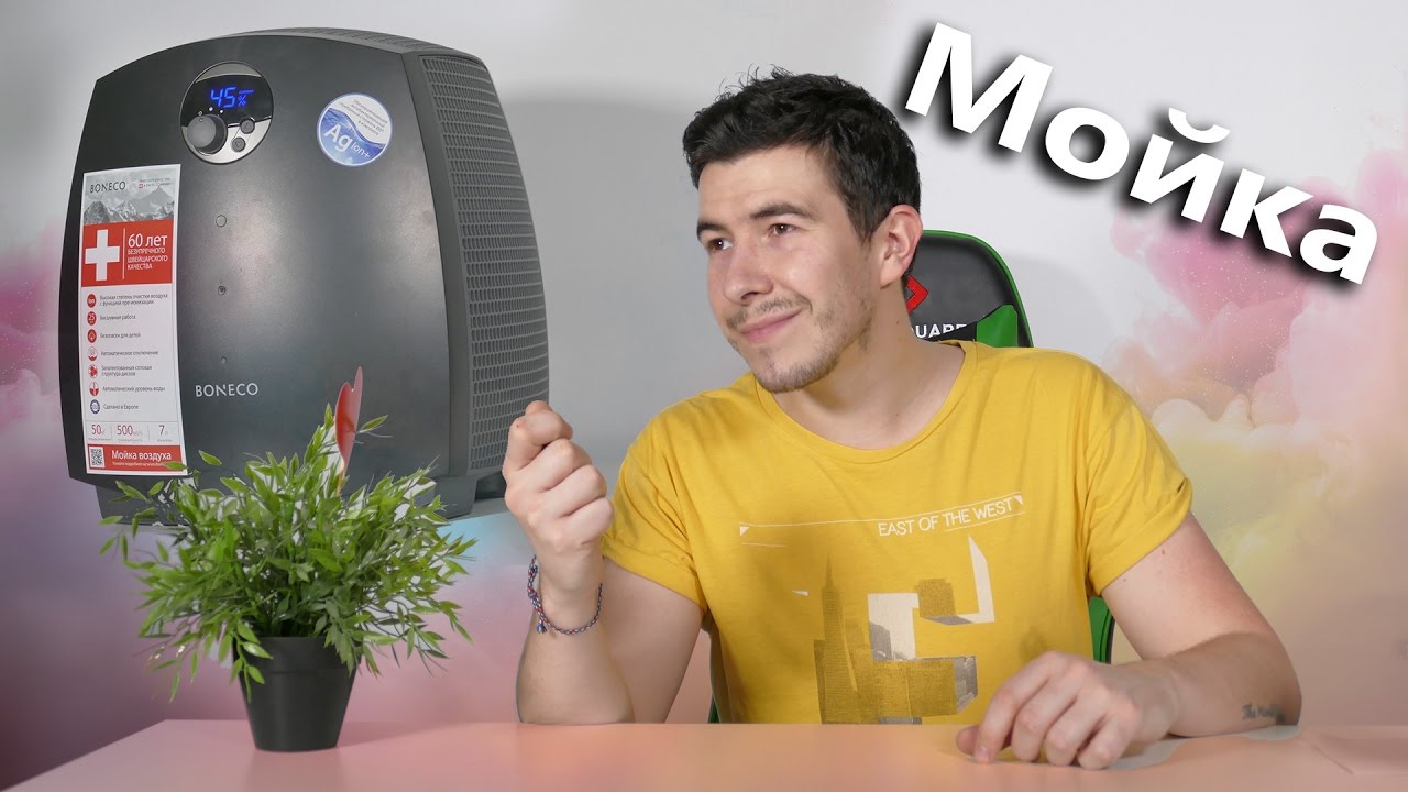 Мойка воздуха Boneco W2055D