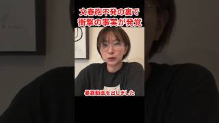 週刊文春によるさとうさおり経歴詐称疑惑問題 編集部内の裏側を元週刊記者が暴露する　#さとうさおり #桜風涼 #週刊文春