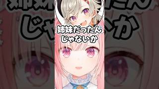 実は〇〇!?な小森めとと初の絡みを試みるさくたん【結城さくな/切り抜き】#結城さくな #さくなだふぁみりあ #さくなあーと #結城さくな生放送 #小森めと #shorts