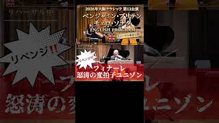 Download lagu [2026 Osaka Classic Performance 13] Benjamin Britten: Cello Sonata & British Masterpieces Digest ... mp3