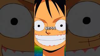 루피가 해적을 그만둔다 했던 이유