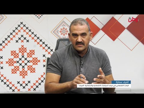 حلقة تناقش واقع العمال الفلسطينيين في الداخل المحتل منذ بداية الحرب على قطاع غزة