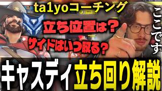 メインDPSがやるべき仕事とポジショニングのコーチングをするta1yo【 OverWatch  / ta1yo 切り抜き】