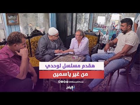 أحمد العوضي عن الإسكدراني بعمل فيلم يعجب الناس مش للريد كاربت