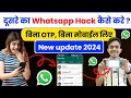 Whatsapp chat dekhe 😀 New Update ने कमाल कर दिया | Whatsapp chat | भुलकर भी अ
