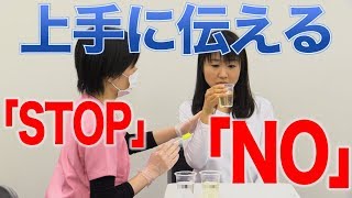 「No」を上手に伝える方法